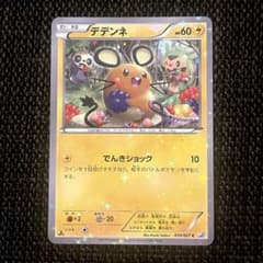デデンネ C CP2 伝説キラコレクション 010/027 ポケモンカード - メルカリ