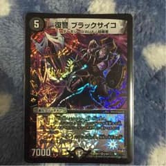復讐 ブラックサイコのサムネイル