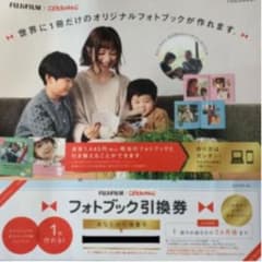 こどもちゃれんじ フォトブック 引換券のサムネイル
