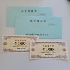 株主優待券　早稲田アカデミーのサムネイル