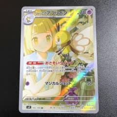リーリエのアブリボン AR [105/100]のサムネイル