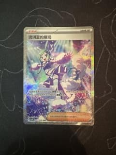 中国 ポケモンカード ルチアのアピール SAR 中国語版 257/208 - メルカリ