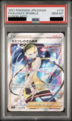 PSA10 カミツレのきらめき SR ポケモンカード - メルカリ