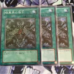 遊戯王 暗黒界の取引のサムネイル