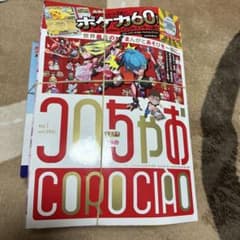 MEGA スタートデッキ100 バトルコレクション コロちゃおVer. 新品