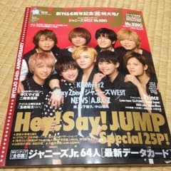 10月号 Myojo Hey!Say!JUMP表紙のサムネイル