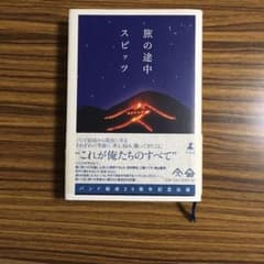 旅の途中のサムネイル