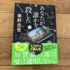 あなたが誰かを殺したのサムネイル