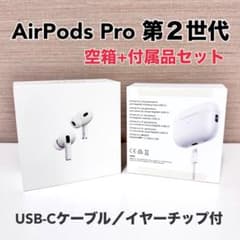 純正・美品】AirPods Pro 第2世代 (USB-C) 空箱・純正付属品 - メルカリ