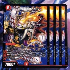 30252 28869 極限龍神ヘヴィ 極限龍神メタル - メルカリ