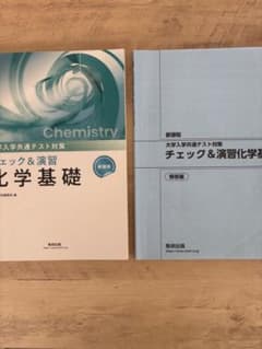 化学基礎 チェック&演習 新訂版のサムネイル