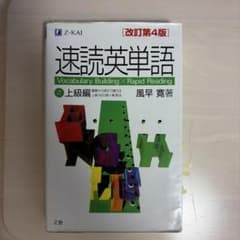 速読英単語 2 (上級編)のサムネイル