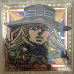 ジョジョの奇妙な冒険 ウエハース ジャイロ・ツェペリのサムネイル