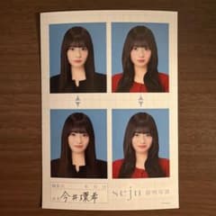 今井環希 seju 証明写真 4枚セットのサムネイル