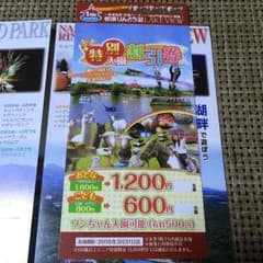 那須りんどう湖割引券のサムネイル