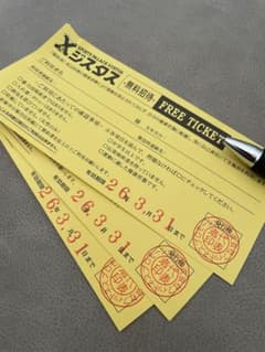 ジスタス 施設利用券✖️3枚のサムネイル