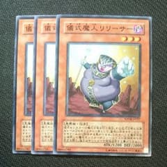 儀式魔人リリーサー 3枚のサムネイル