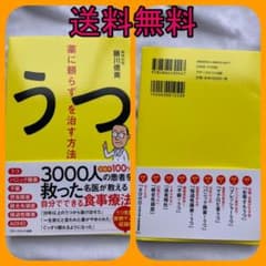 薬に頼らずうつを治す方法のサムネイル