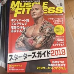 MUSCLE & FITNESS 2019年8月号のサムネイル