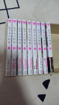 全巻 初版 帯付き ねずみの初恋 1巻〜9巻 - メルカリ