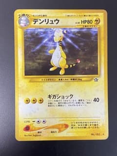 PSA 7 デンリュウ ★ 拡張パック第1弾 金、銀、新世界へ… デンリュウ ☆ 拡張パック第1弾 金、銀、新世界へ… - メルカリ
