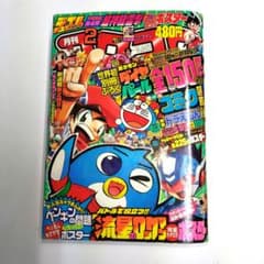 コロコロコミック 2007年平成19年2月号 小学館 NO.346 - メルカリ