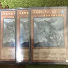 海亀壊獣ガメシエル三枚セットのサムネイル