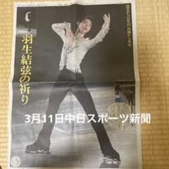 羽生結弦の祈りのサムネイル