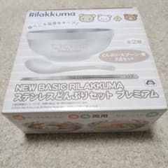 リラックマ ステンレスどんぶりセット プレミアムのサムネイル