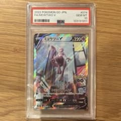 ミュウツーV SR S10b Pokémon GO 074/071 psa10 - メルカリ