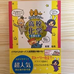 宇宙一わかりやすい高校化学 有機化学のサムネイル