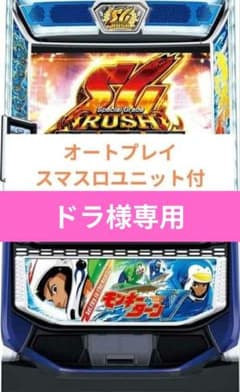 パチスロ実機 モンキーターンV オートプレイスマスロユニット - メルカリ