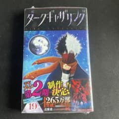 ダークギャザリング 19巻 近藤憲一 ジャンプコミックス - メルカリ