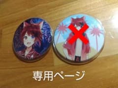 もちもちの森様専用ページのサムネイル