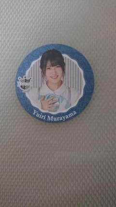 [値下げ]AKB48 村山彩希 コースターのサムネイル