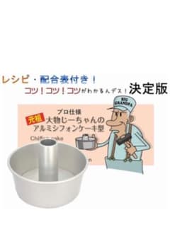 シフォン型 12cm おまけ付きのサムネイル