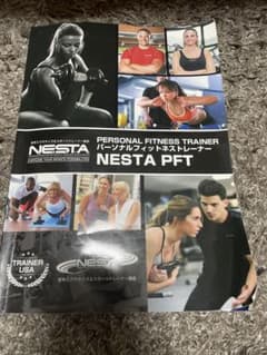 NESTA PFT 参考書のサムネイル