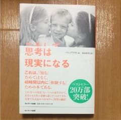 こうして、思考は現実になるのサムネイル
