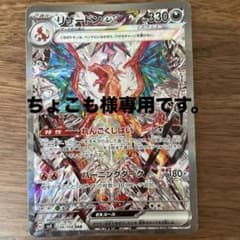 ポケモンカード リザードンex SAR SV3 黒炎の支配者 134/108 - メルカリ