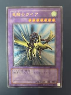 遊戯王 竜騎士ガイア 309-057（レリーフ）のサムネイル