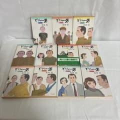 どてらい男 花登筐 角川文庫 全巻セット どてらい男 花登筐 角川文庫 全巻セット | Mercari