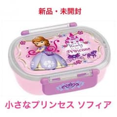 新品・未使用 ソフィア お弁当箱/ランチボックス 園児 食洗機対応のサムネイル