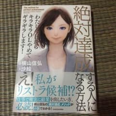 絶対達成する人になる方法のサムネイル