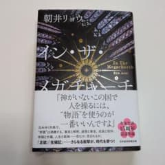 インザメガチャーチのサムネイル