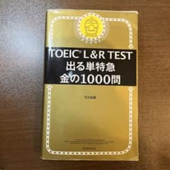 TOEIC L&R TEST 出る単特急 金の1000問のサムネイル