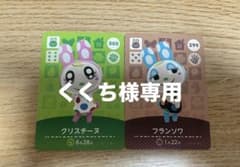 【くくち様専用】フランソワ、クリスチーヌあつまれどうぶつの森amiiboのサムネイル