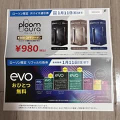 ploom aura デバイス割引券とevo引換券のサムネイル