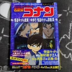 名探偵コナン怪盗キッドの驚異空中歩行/怪盗キッドvs京極真のサムネイル