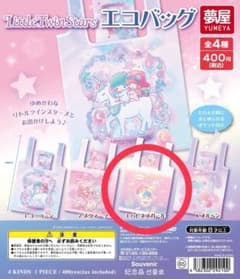 リトルツインスターズ エコバッグ キキララのサムネイル