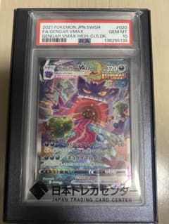 【PSA10】ゲンガー VMAX SA ポケモンカード
